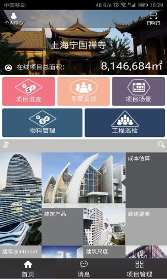 EPM工程管家手机正版