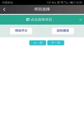 EPM工程管家手机正版