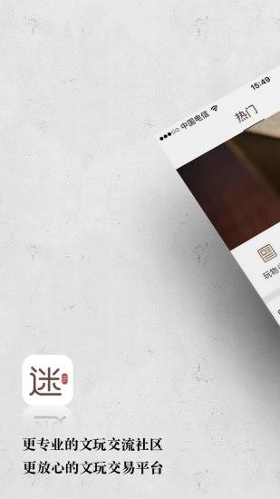 文玩迷手机正版