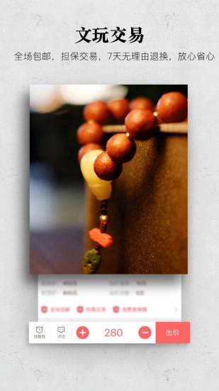 文玩迷手机正版