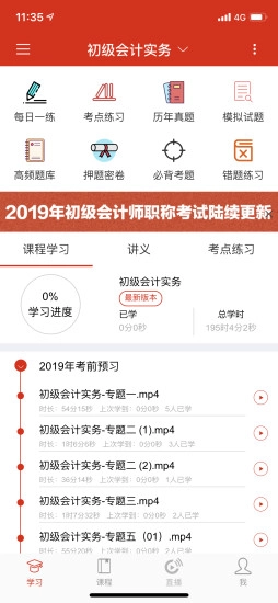 会计随时学无广告版