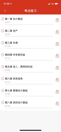 会计随时学无广告版