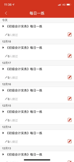 会计随时学无广告版