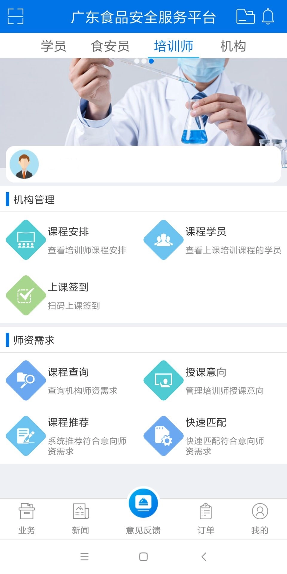 食品安全服务平台手机免费版
