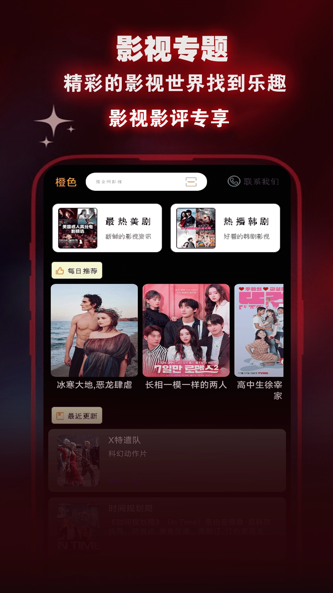 橙色私密看片官方最新版