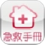 急救手册安卓版