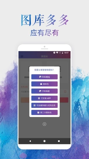 换图标直装版图4