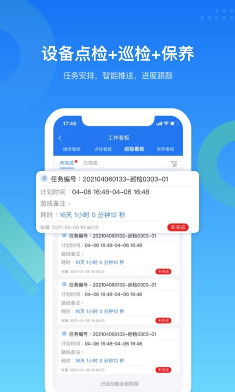 镭电云设备管理原版