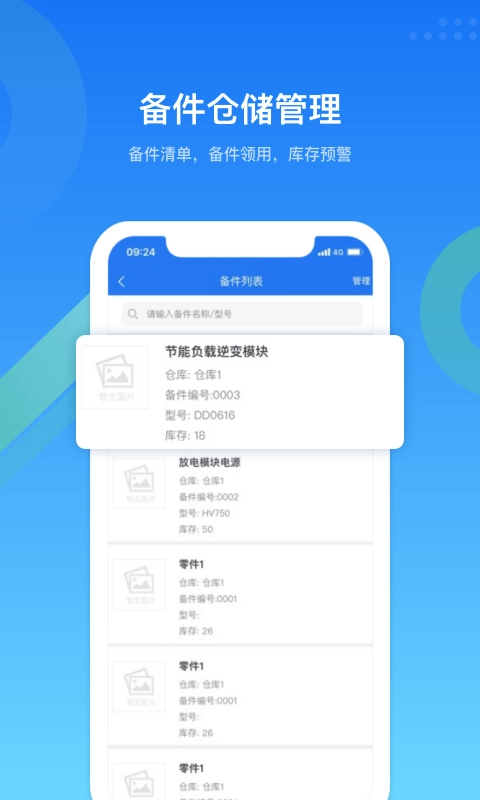 镭电云设备管理原版