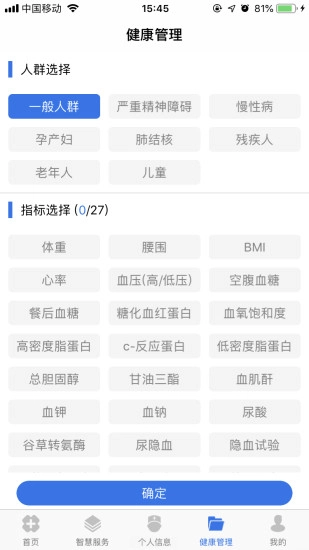 健康余杭通用版