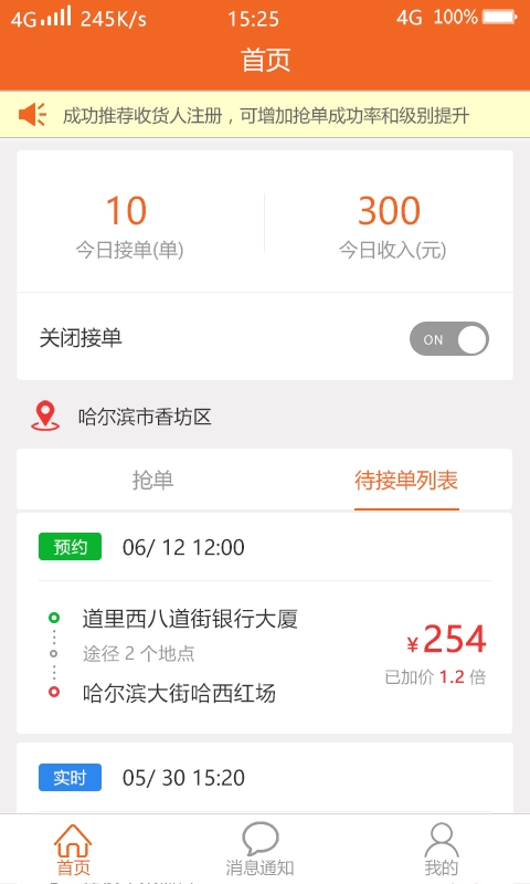 闪货极速达司机端安卓版