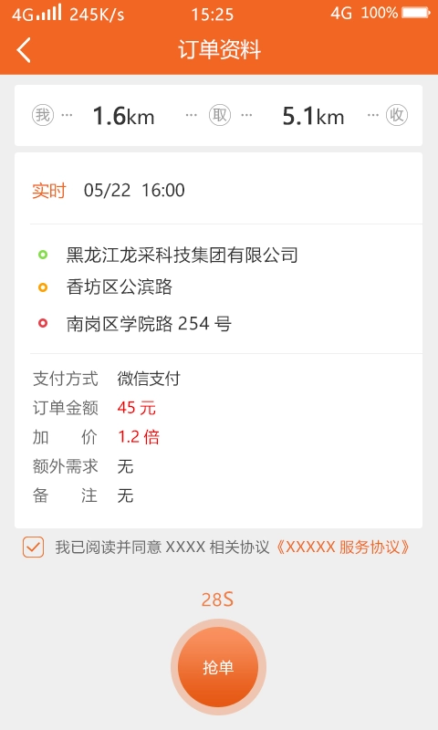 闪货极速达司机端安卓版