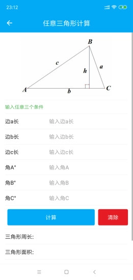 几何计算器手机最新版