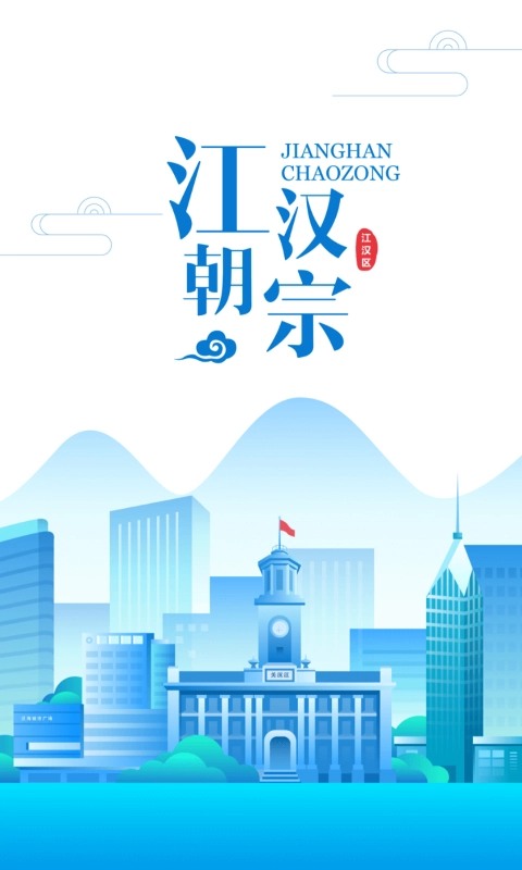 江汉朝宗官方最新版