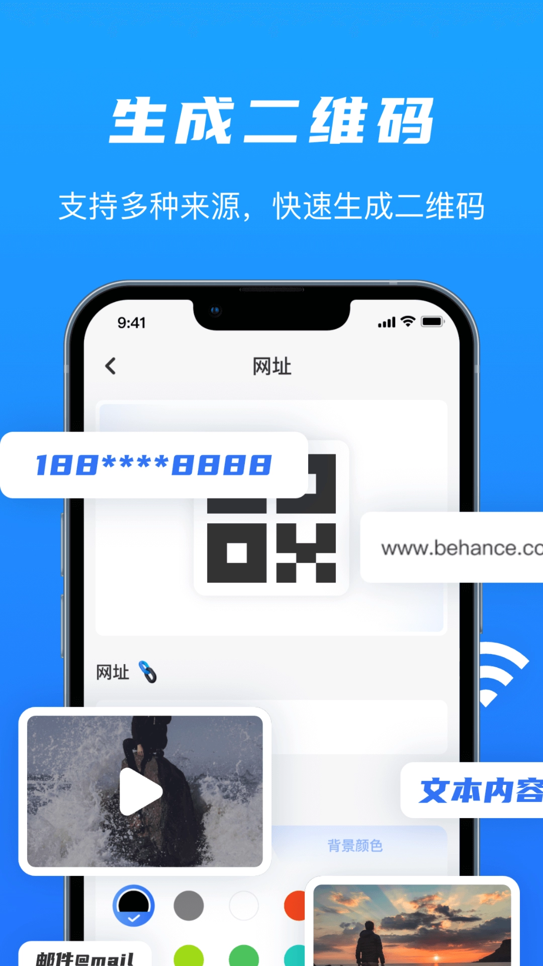 二维码扫码识别和制作最新版图2