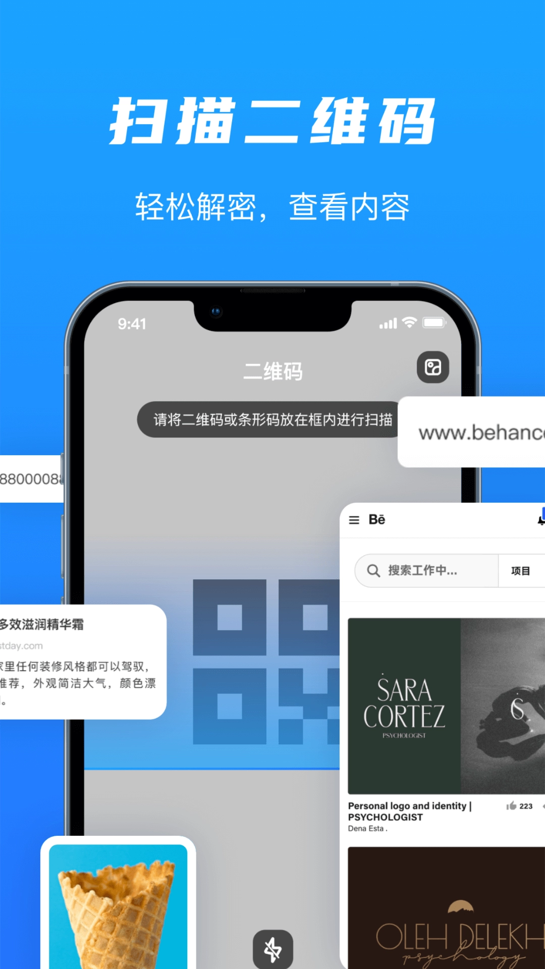 二维码扫码识别和制作最新版图4