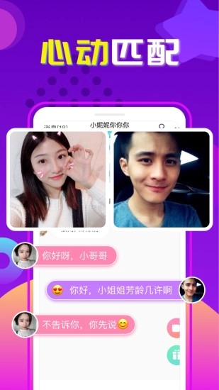 聊伴安卓直装版