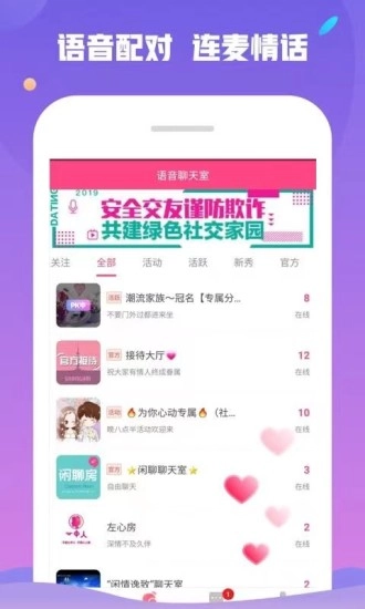 聊伴安卓直装版