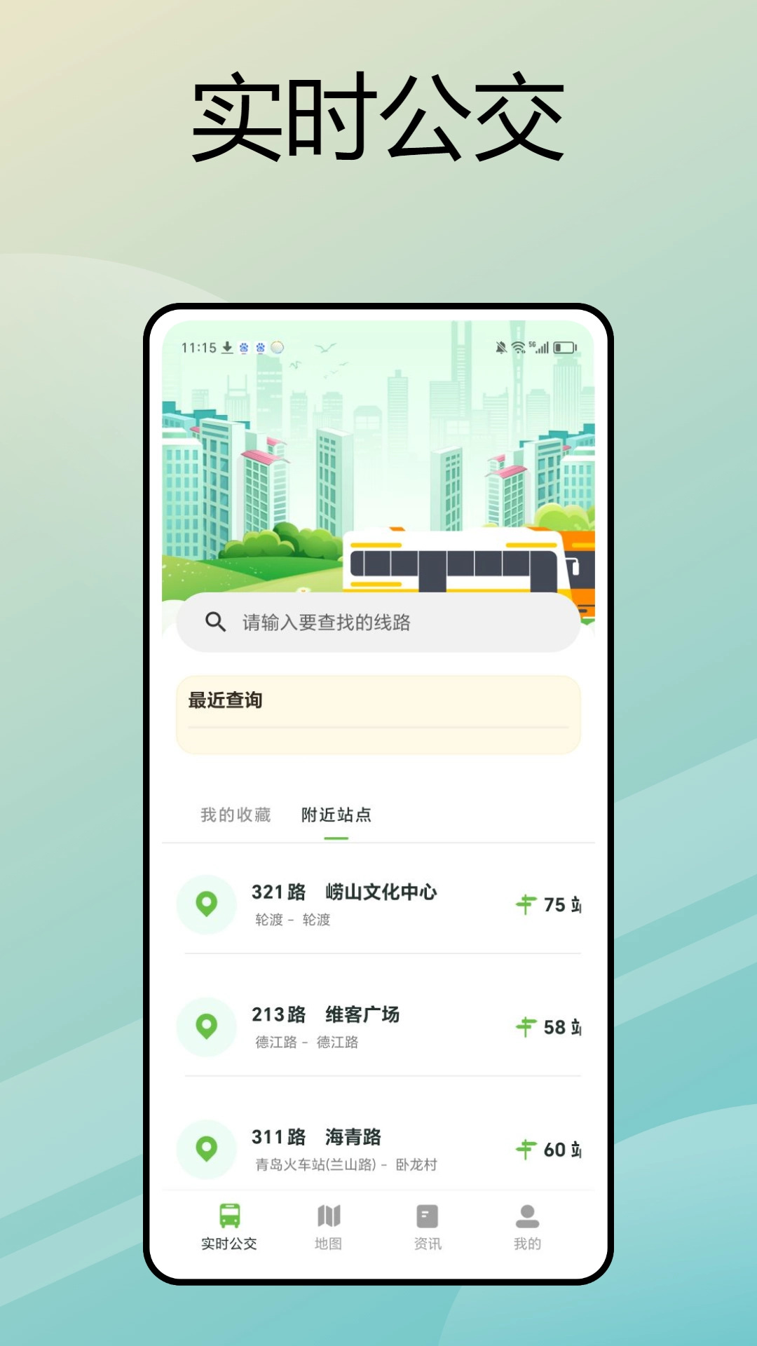 琴岛公交查询原版