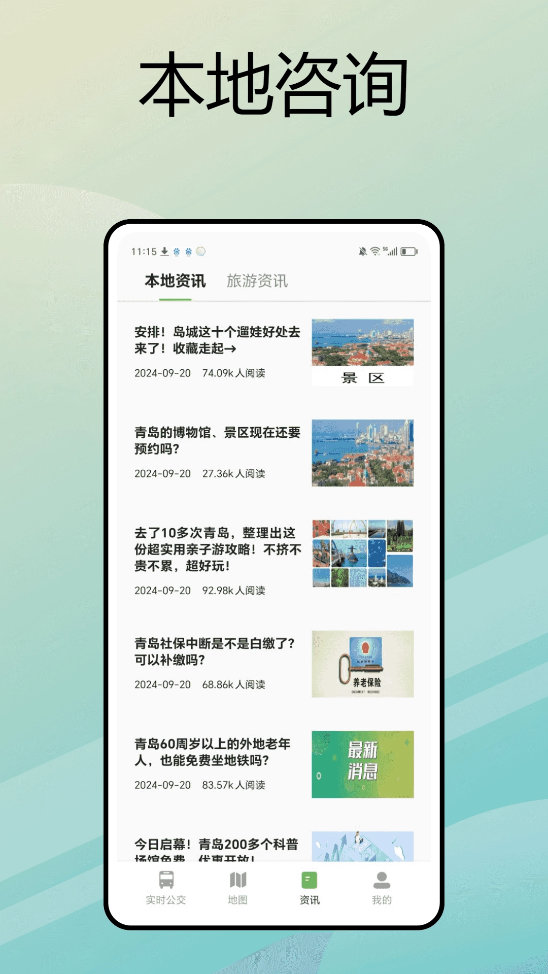 琴岛公交查询原版