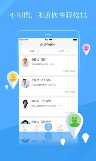 易诊手机免费版