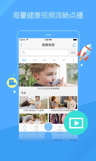 易诊手机免费版