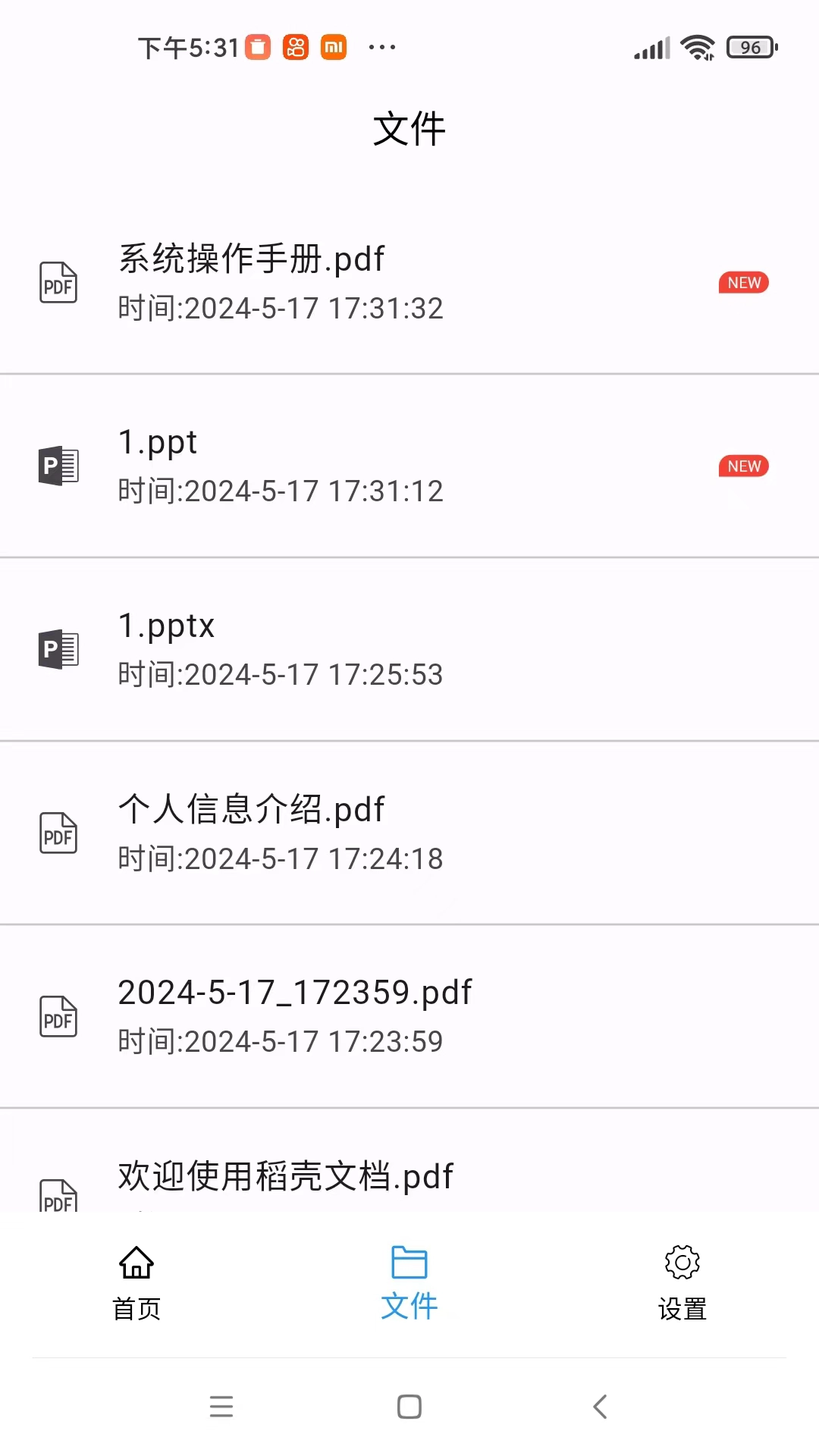 稻壳文档通用版