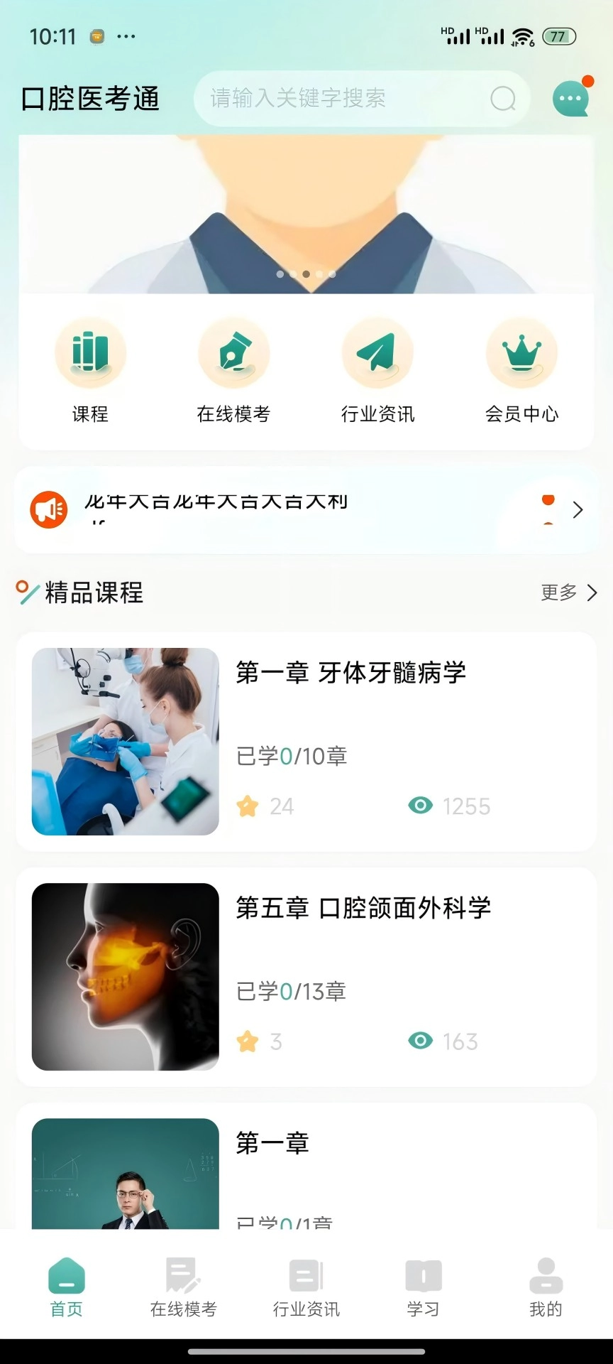 口腔医考通直装版