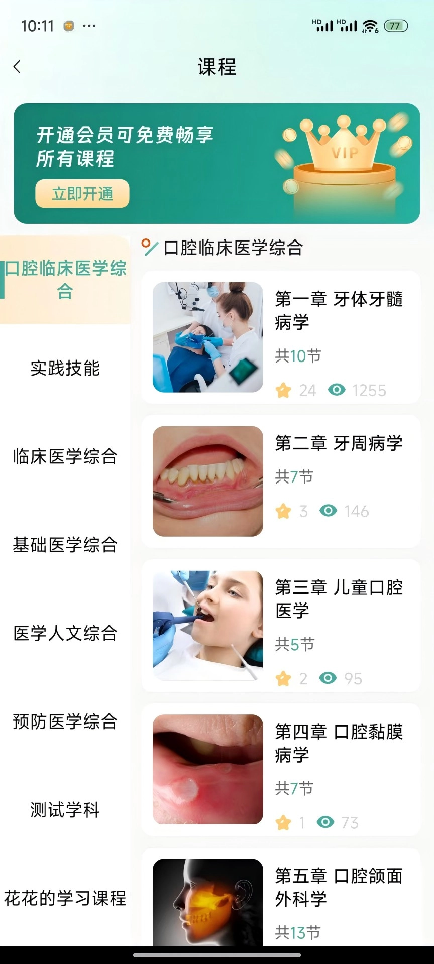 口腔医考通直装版