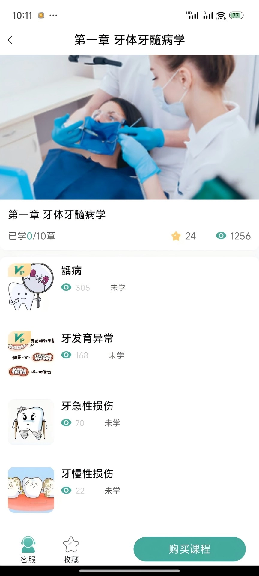 口腔医考通直装版