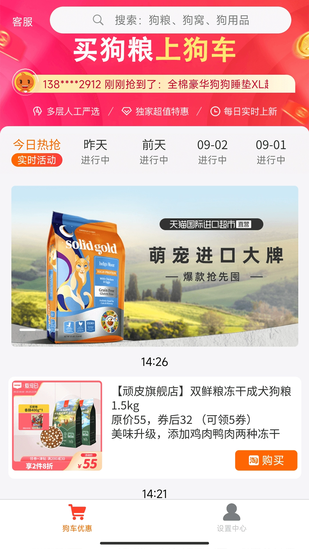 狗车安卓免费版