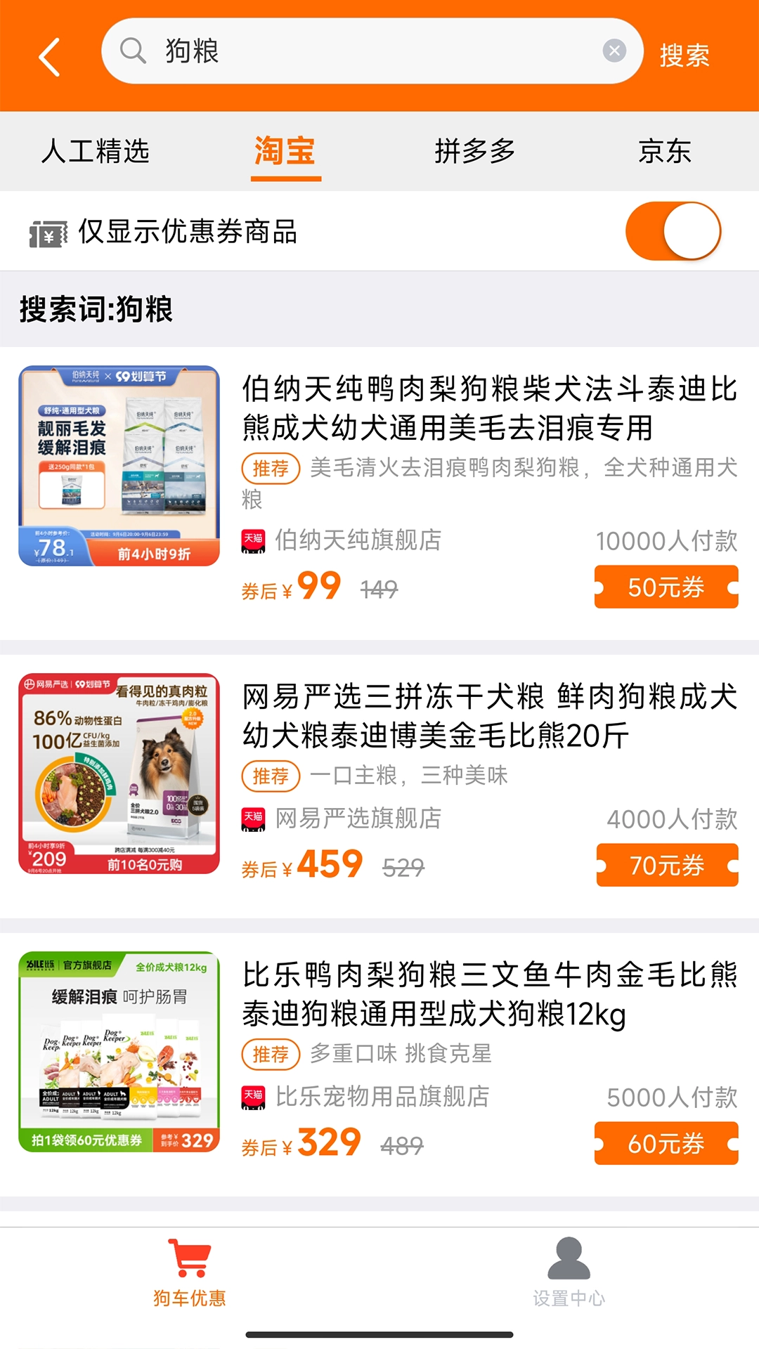 狗车安卓免费版