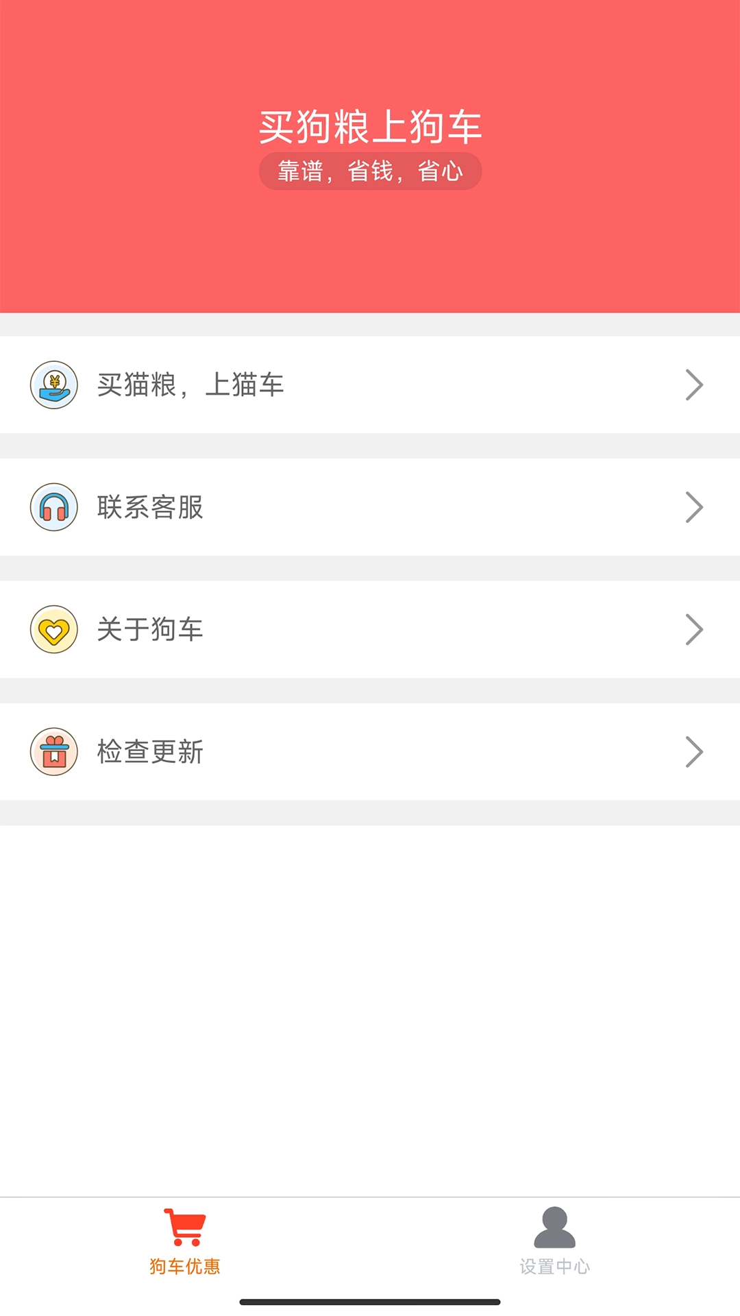 狗车安卓免费版