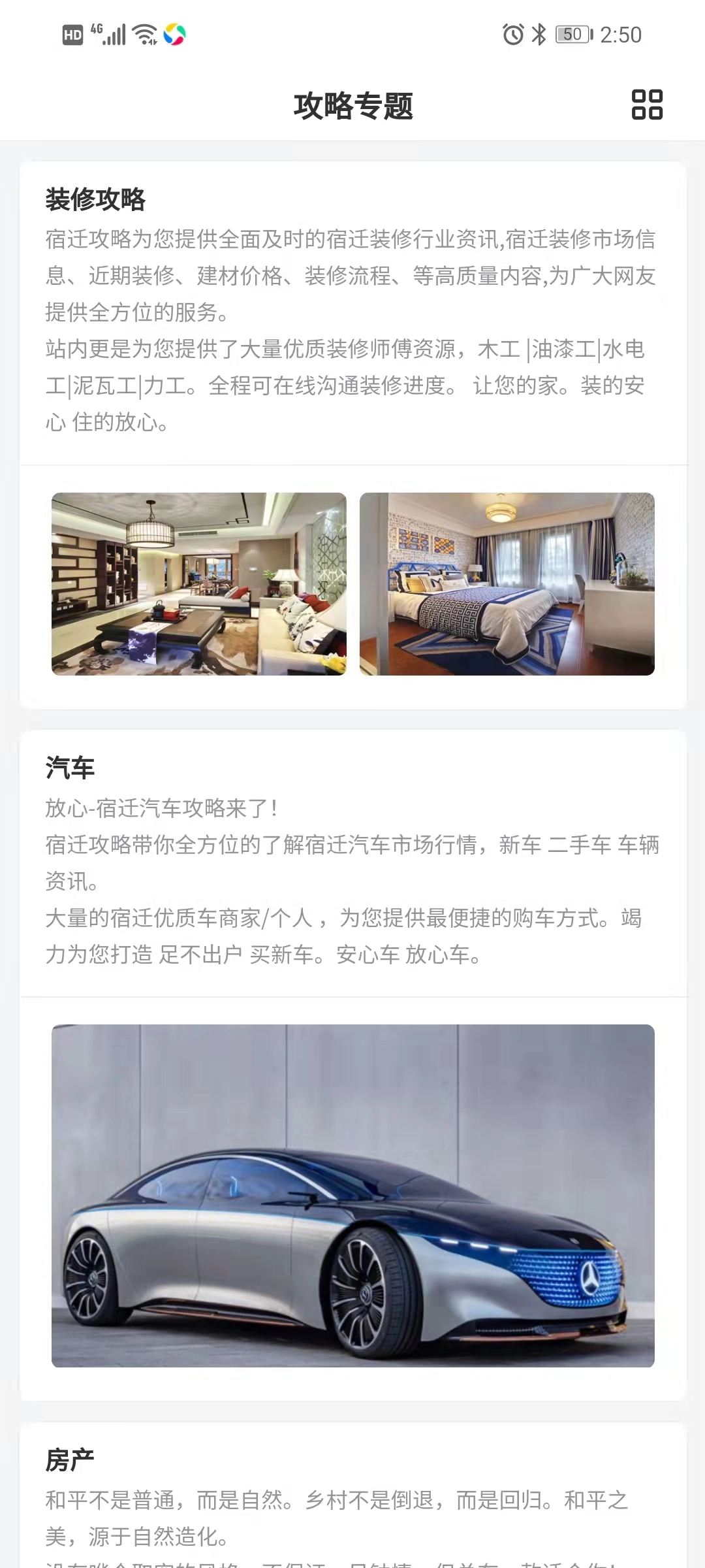 宿迁攻略安卓免费版