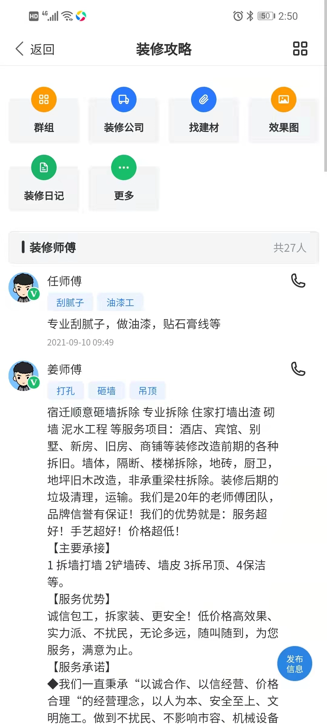 宿迁攻略安卓免费版