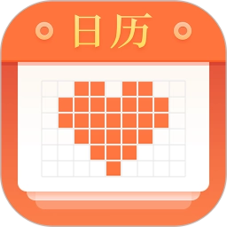 暖心日历正版