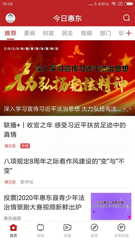 今日惠东官方版