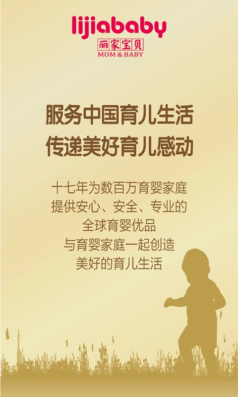 丽家宝贝手机版
