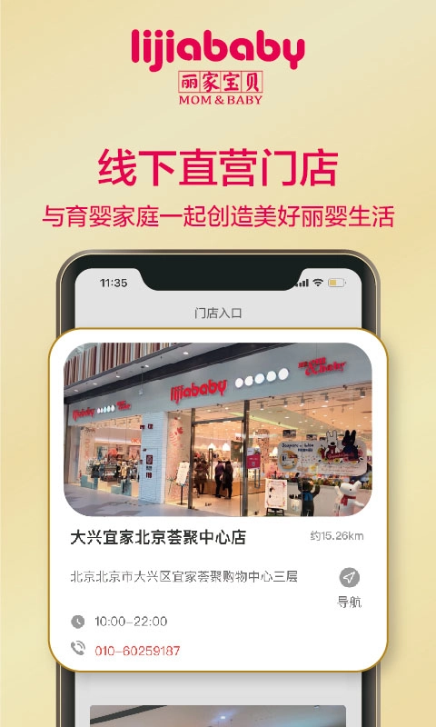 丽家宝贝手机版