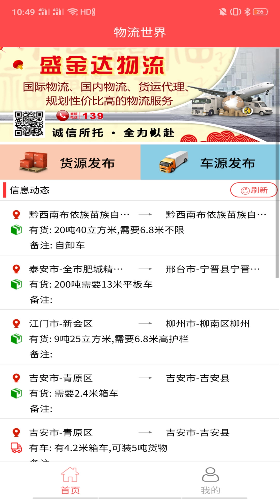 物流世界安卓版