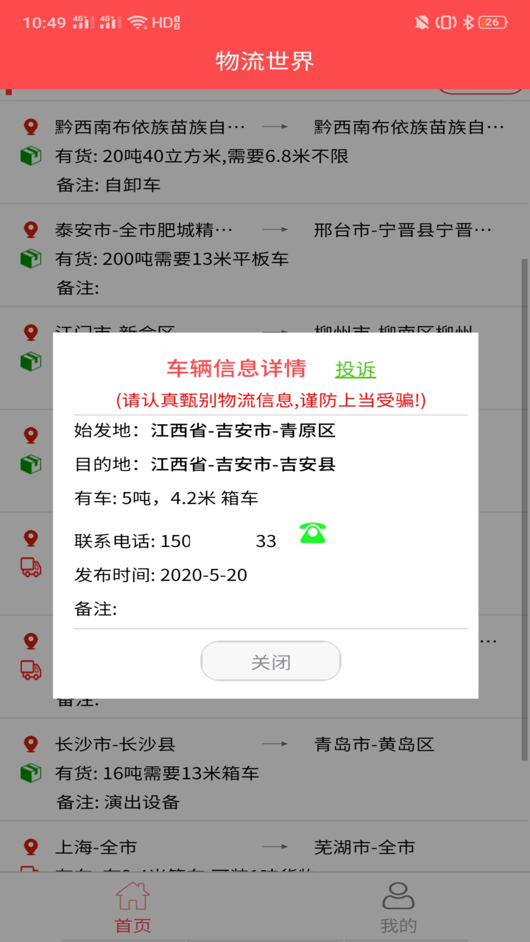 物流世界安卓版