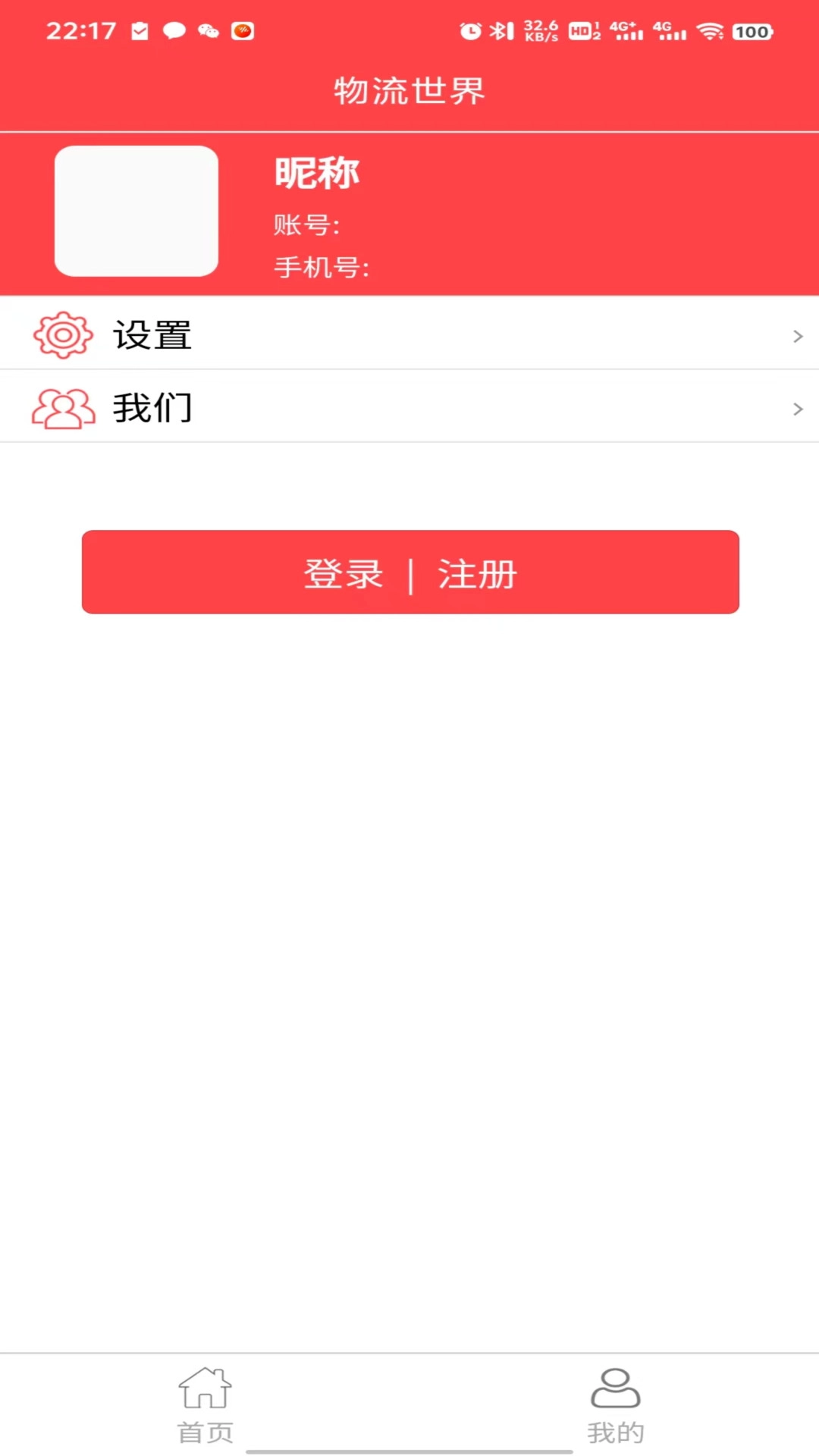 物流世界安卓版