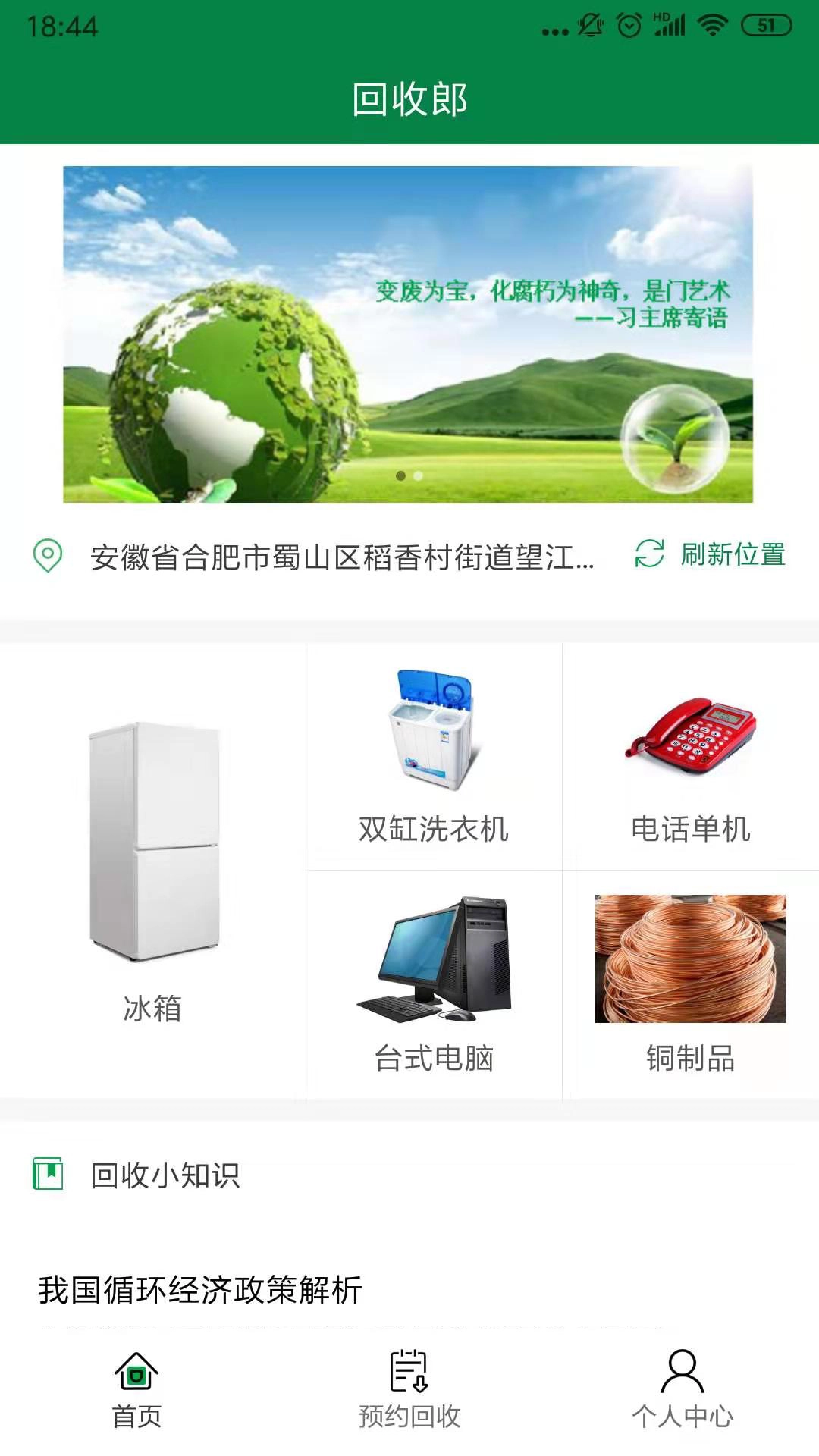 回收郎安卓免费版