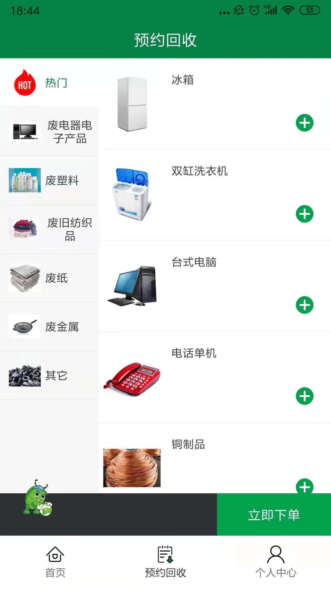 回收郎安卓免费版