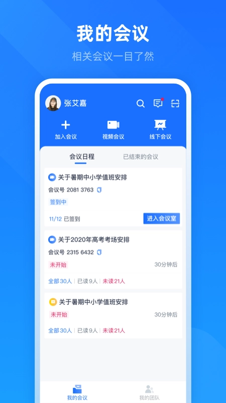 轻云视频会议官方版
