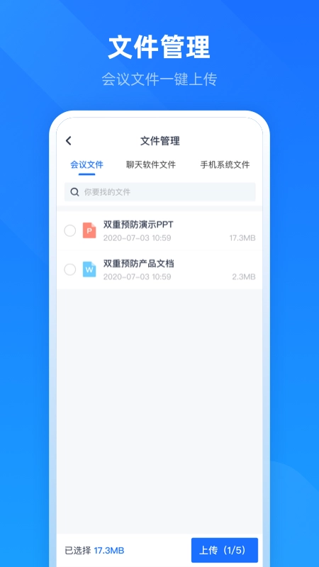 轻云视频会议官方版
