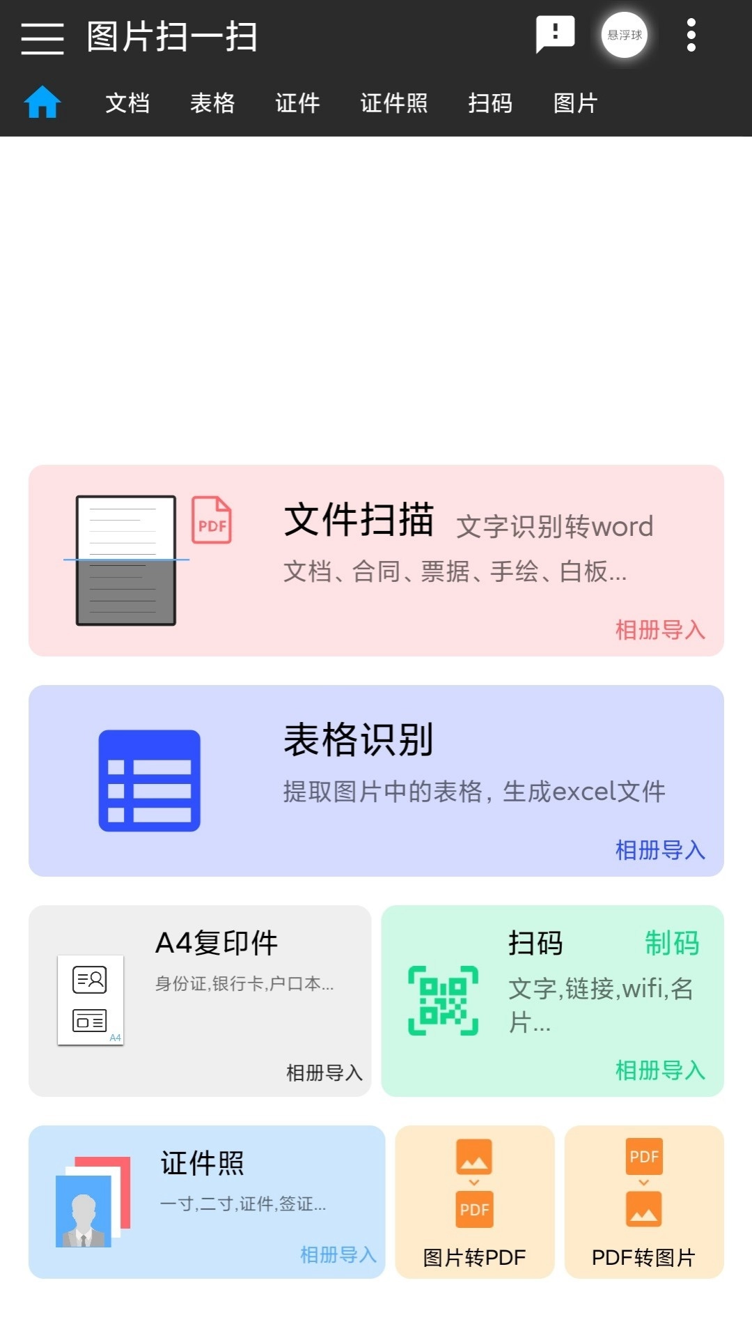 图片扫一扫安卓官方版