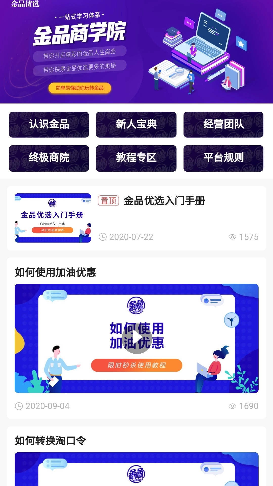 金品优选安卓官方版