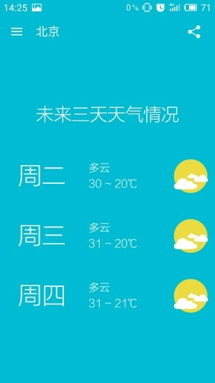 芋头天气最新版