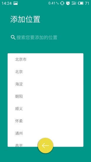 芋头天气最新版